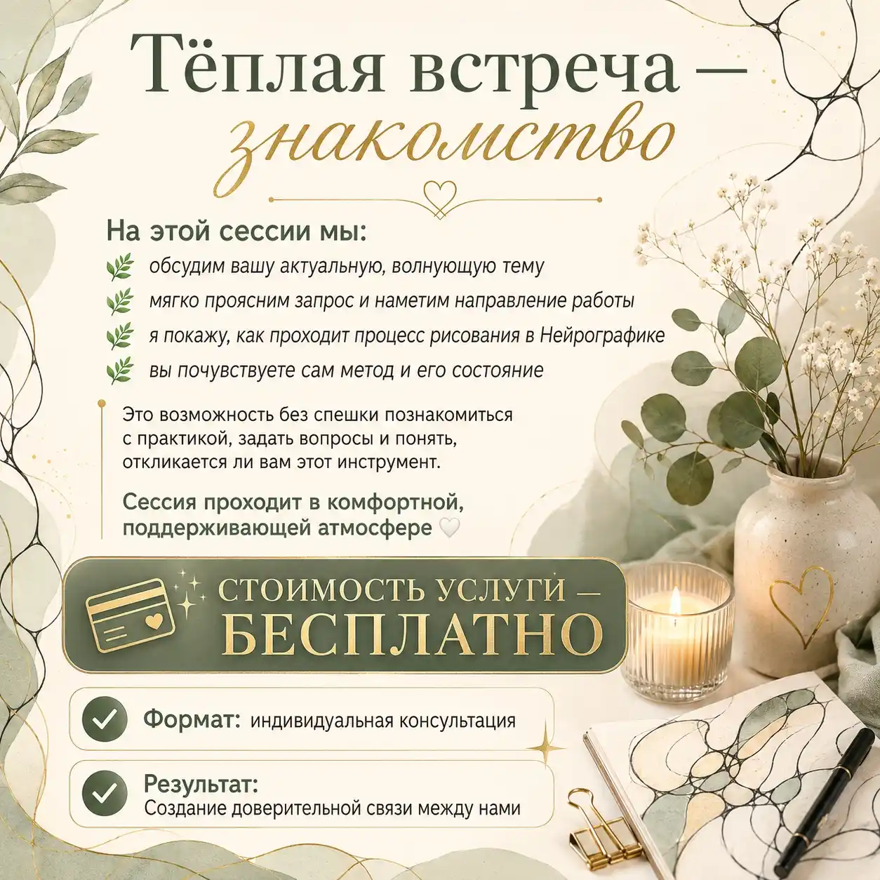 Тёплая встреча-знакомство
