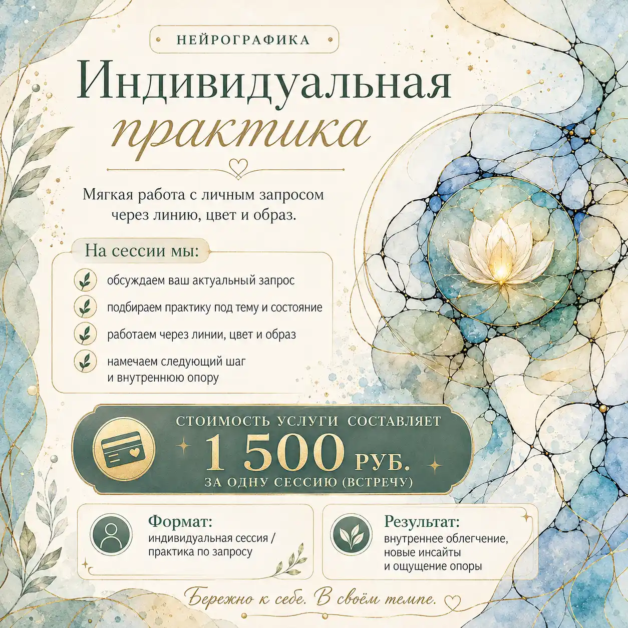 Индивидуальная нейрографическая практика